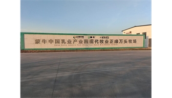 2023.11.7公司總經(jīng)理陳慧文與運營副總經(jīng)理蘇慧到正緣牧場回訪，對收奶系統(tǒng)的運行情況與牧場工作人員進行交流。